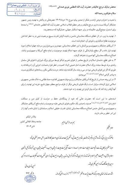 فتوای آیت‌الله نوری همدانی